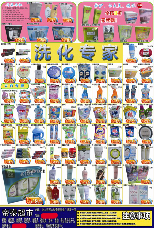 煥新生活，樂(lè)享品質(zhì)——超市日用百貨海報(bào)精選