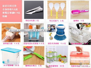 一元起購(gòu)，9.9元包郵 家居日用百貨輕松購(gòu)