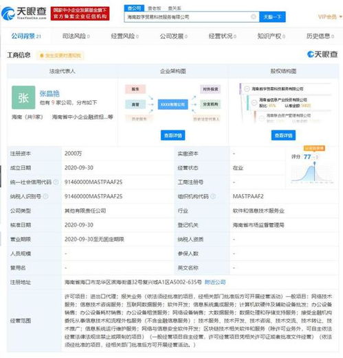 阿里巴巴等在海南成立新公司 業(yè)務聚焦數(shù)據(jù)處理、進出口代理與報關服務