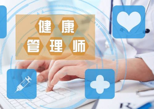醫護人員考健康管理師 補貼豐厚，晉升新利器