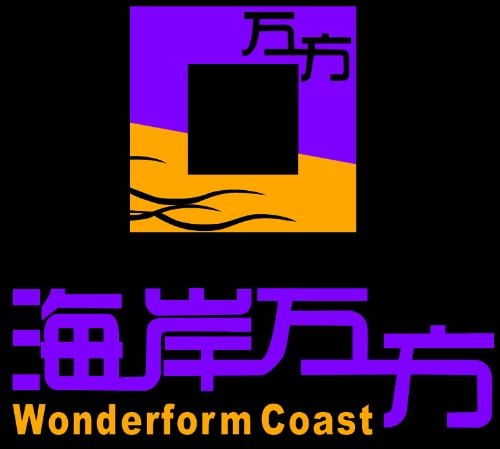 青島海岸萬方新能源投資管理的探索與實踐